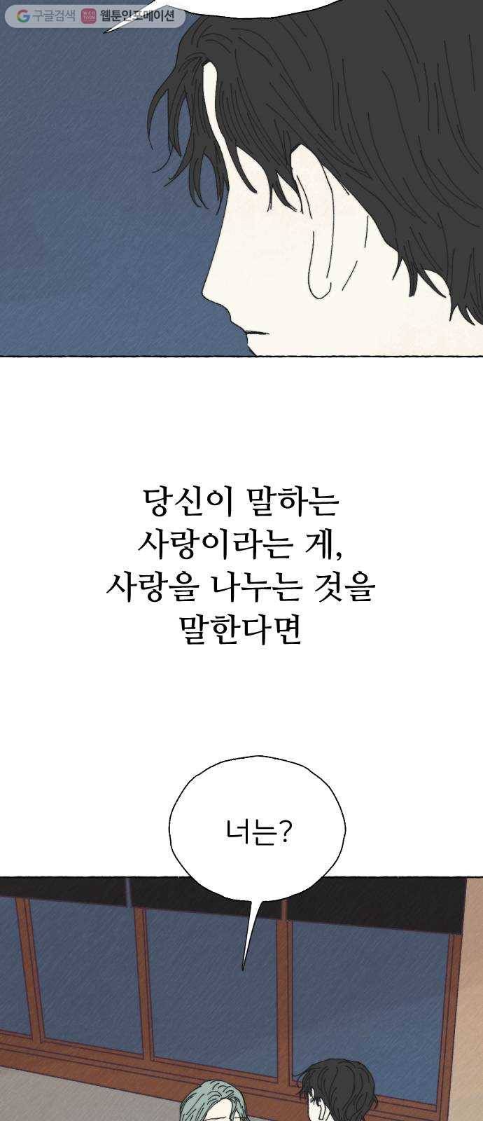 누군가의 로섬 28. 충돌 11