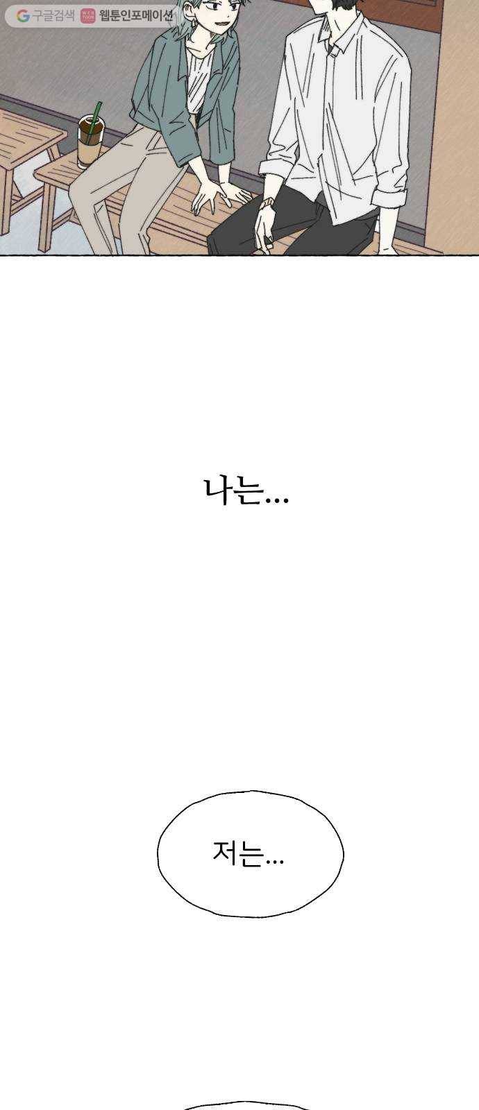 누군가의 로섬 28. 충돌 12