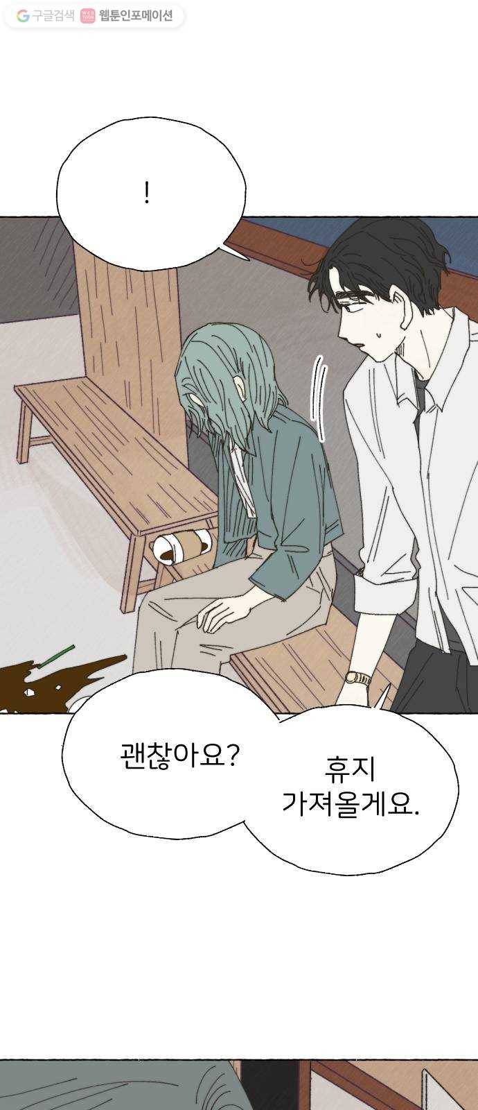 누군가의 로섬 28. 충돌 15