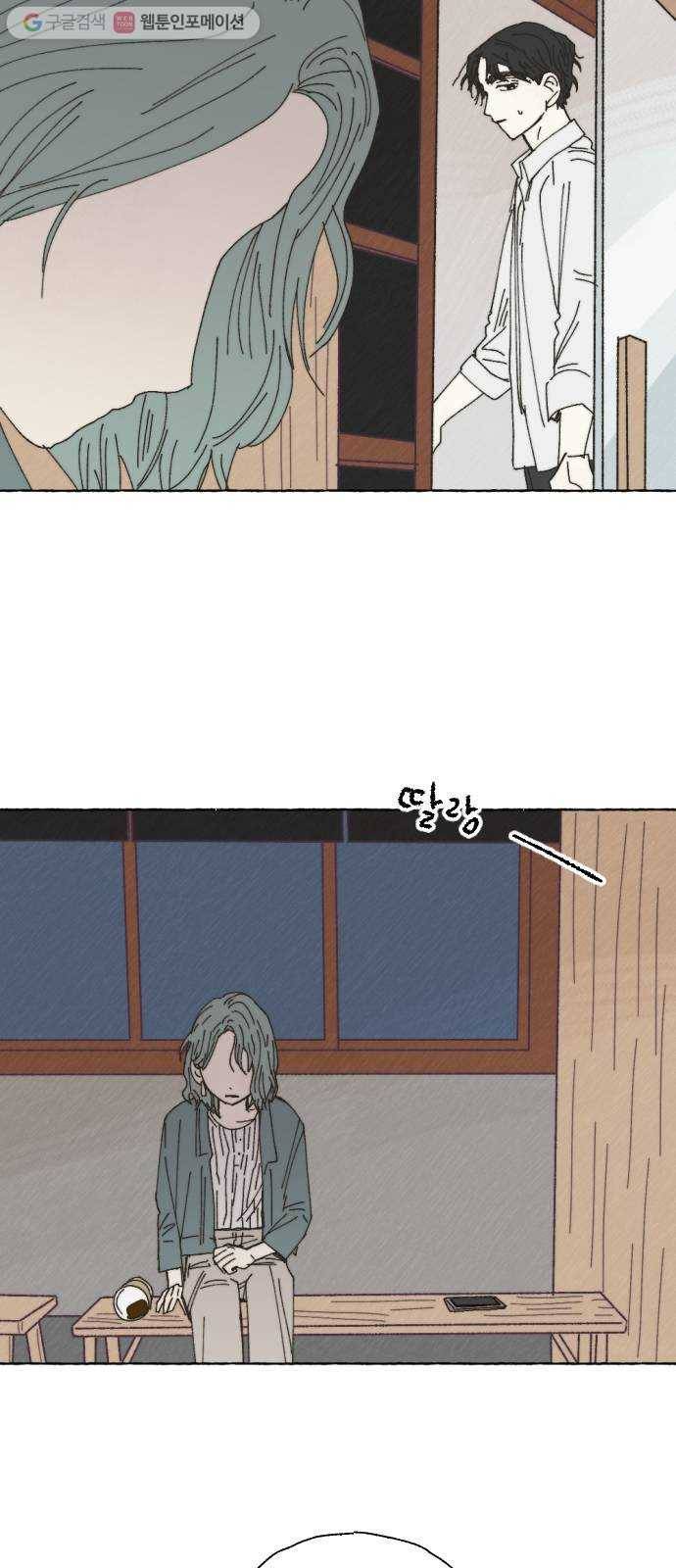 누군가의 로섬 28. 충돌 16