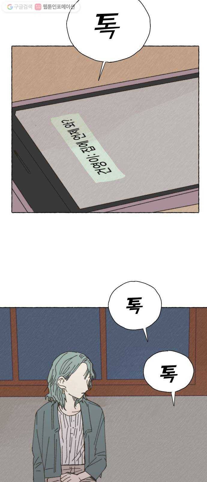 누군가의 로섬 28. 충돌 17