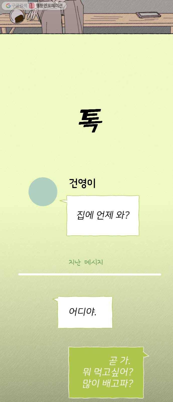 누군가의 로섬 28. 충돌 18