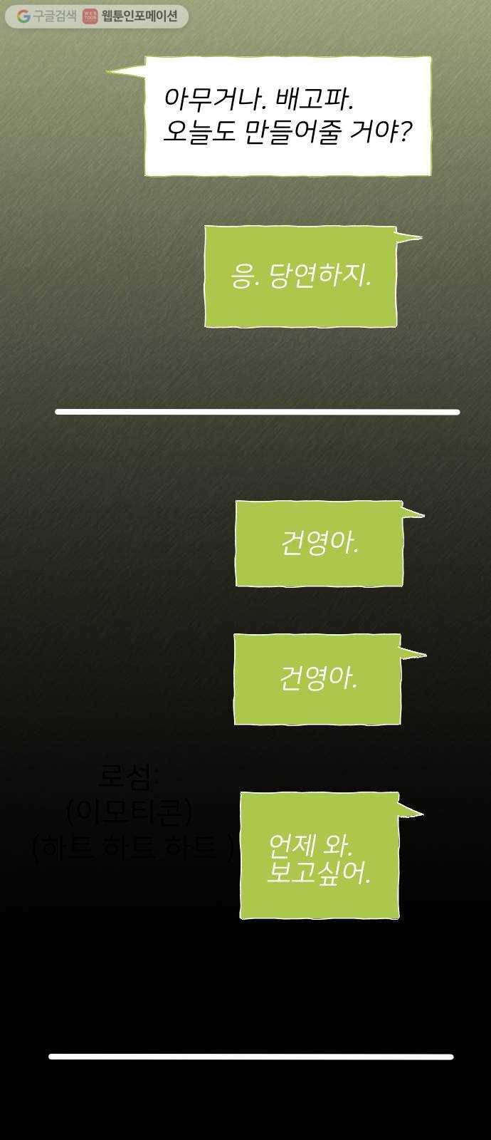 누군가의 로섬 28. 충돌 19
