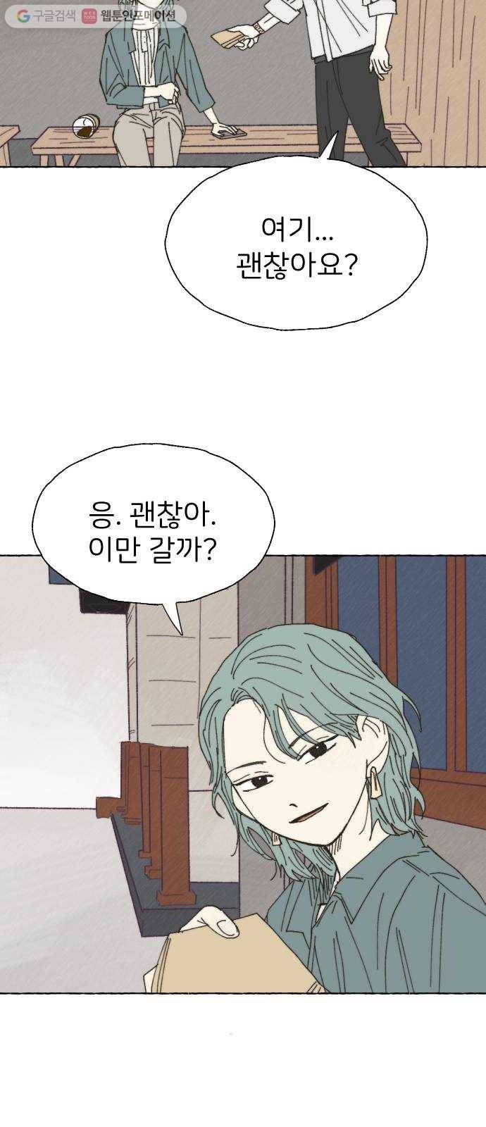 누군가의 로섬 28. 충돌 22