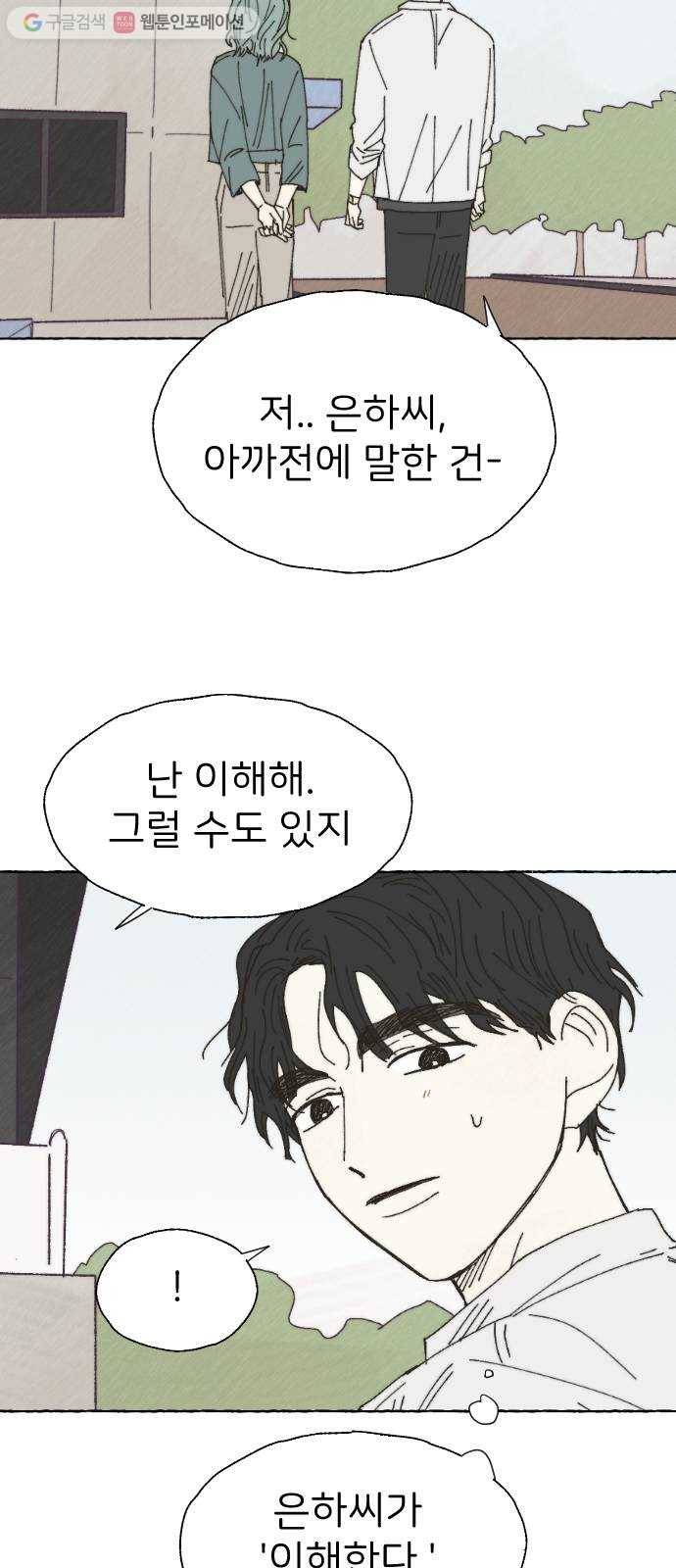 누군가의 로섬 28. 충돌 24