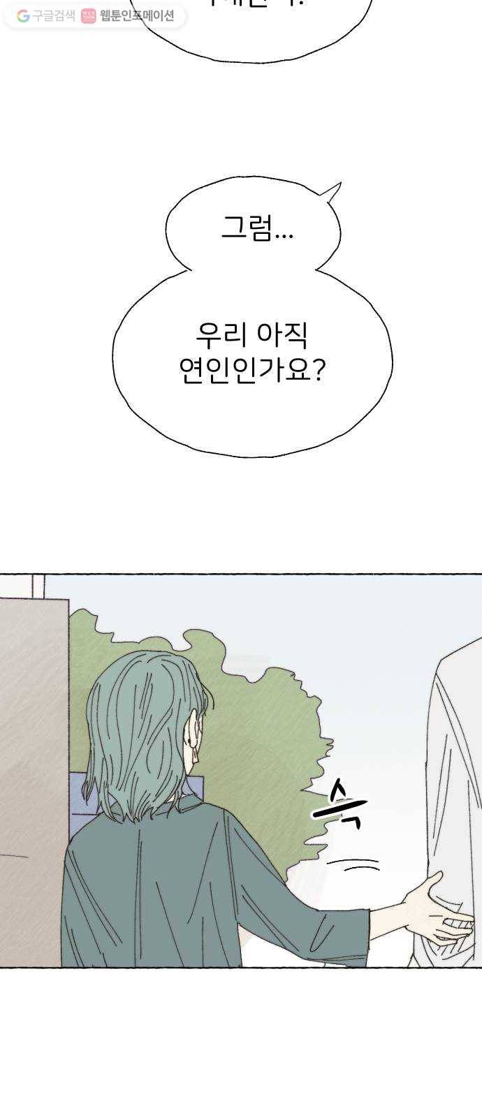 누군가의 로섬 28. 충돌 25