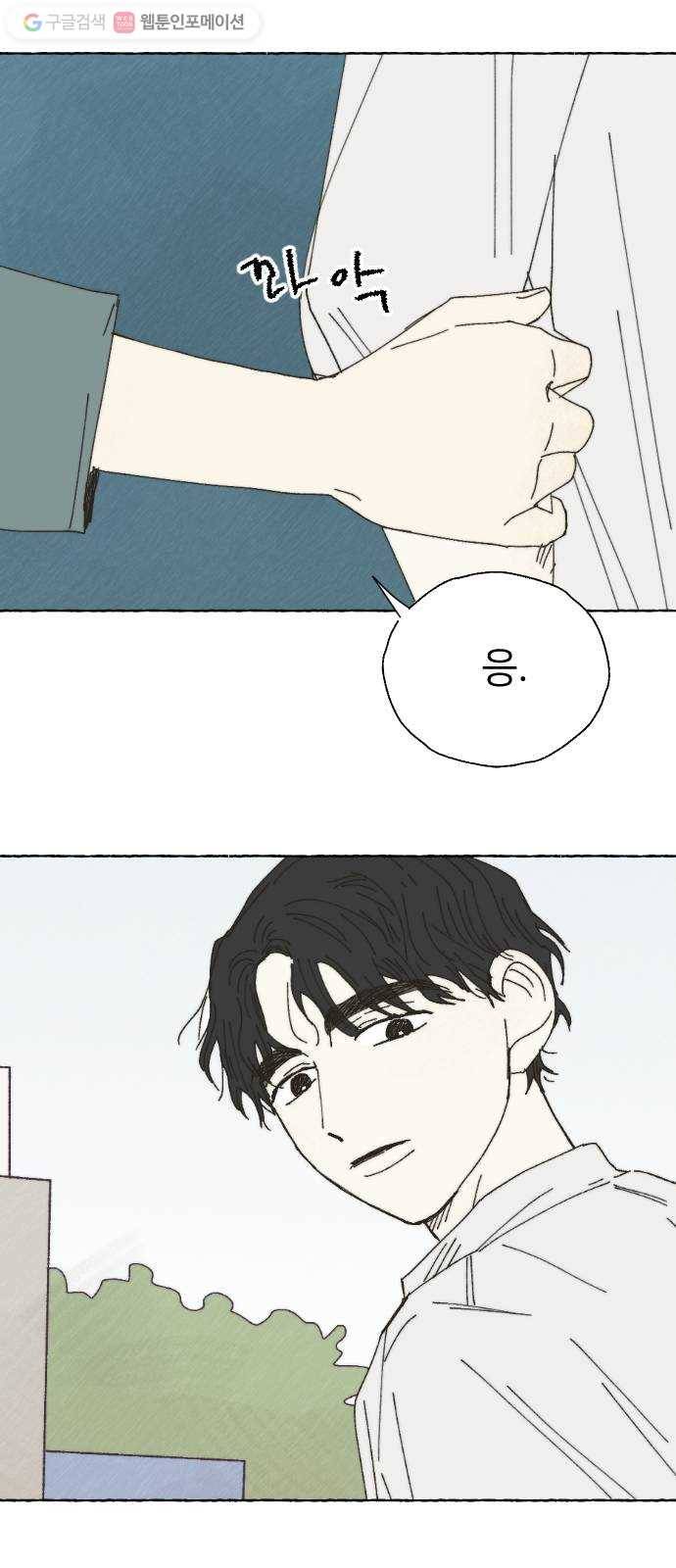 누군가의 로섬 28. 충돌 26