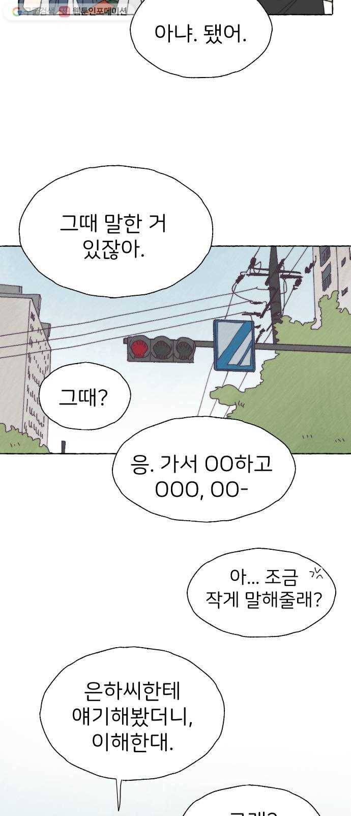 누군가의 로섬 28. 충돌 30