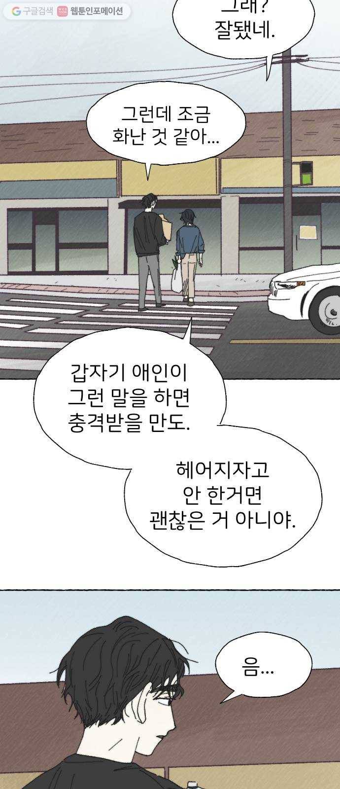 누군가의 로섬 28. 충돌 31