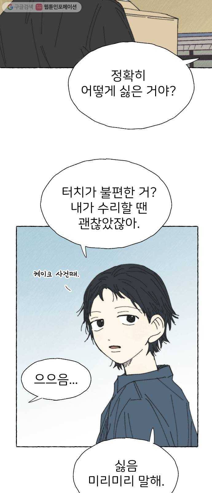 누군가의 로섬 28. 충돌 32