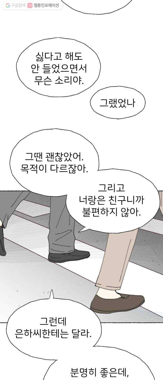 누군가의 로섬 28. 충돌 33