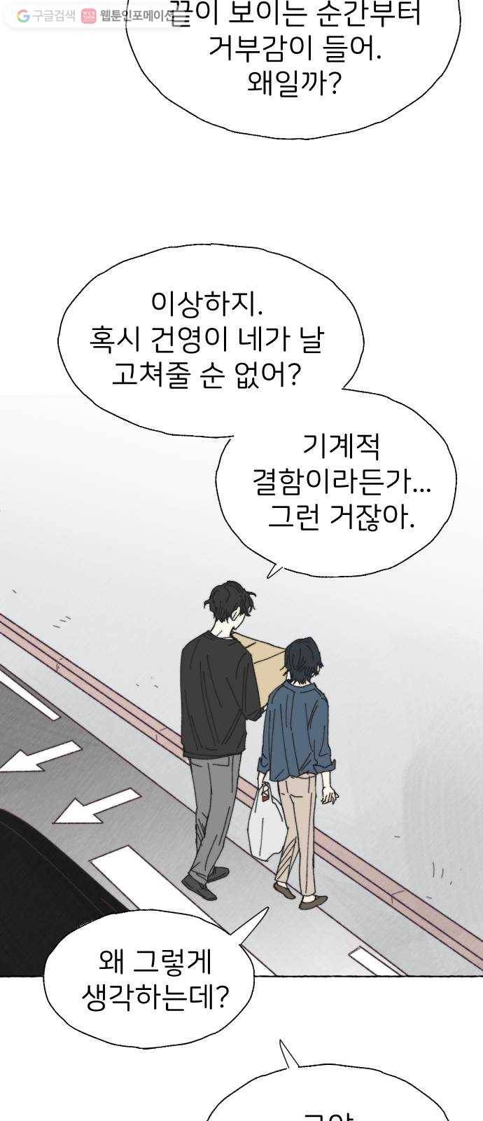 누군가의 로섬 28. 충돌 34