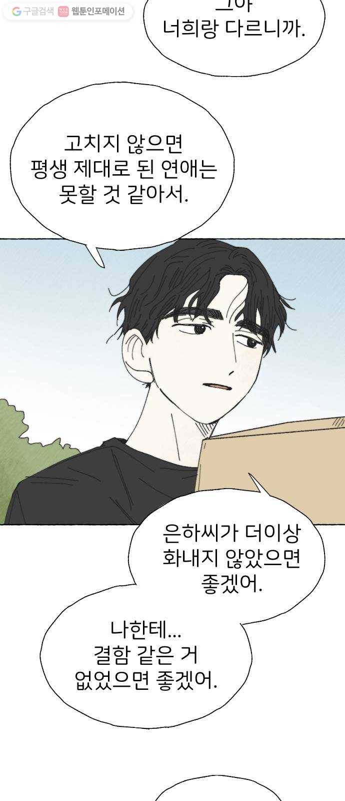 누군가의 로섬 28. 충돌 35