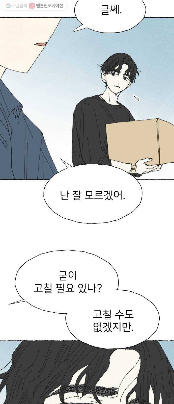 누군가의 로섬 28. 충돌 36