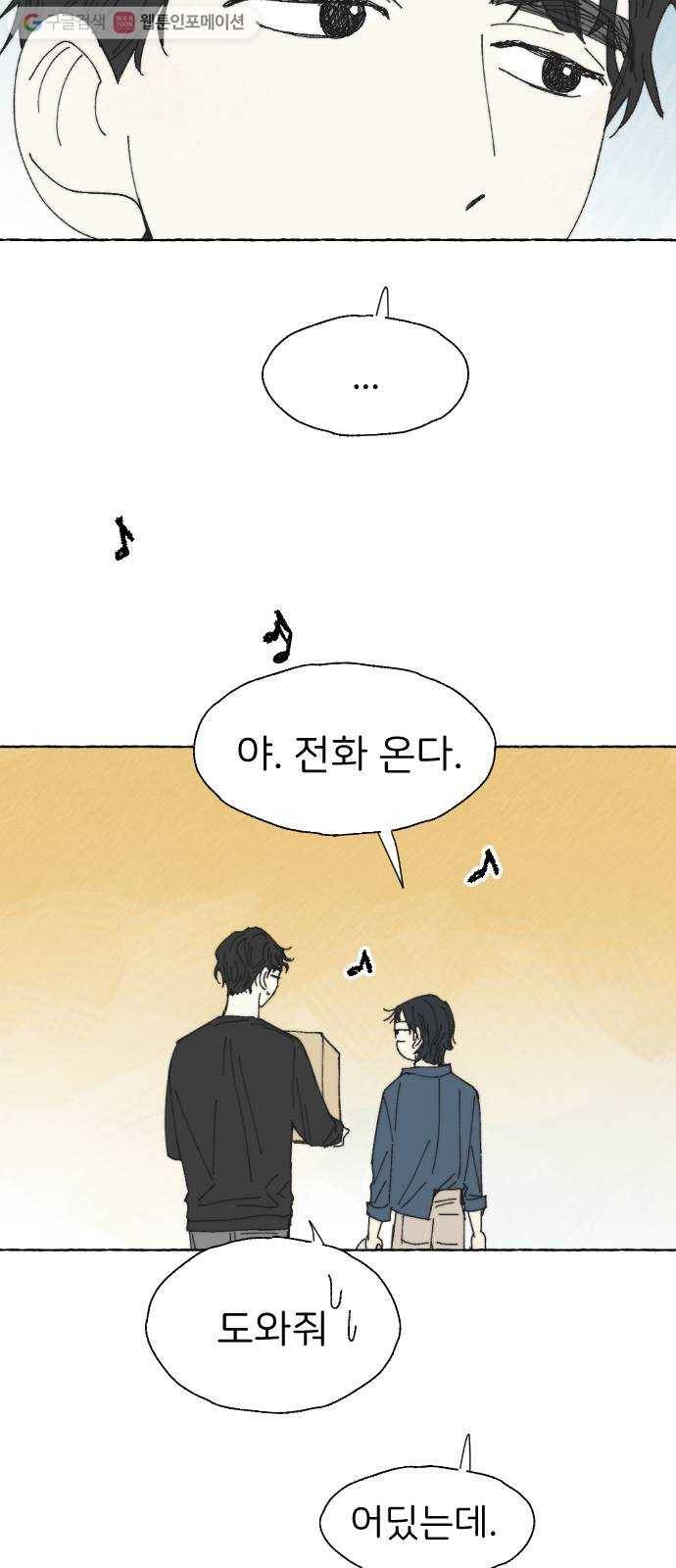 누군가의 로섬 28. 충돌 37