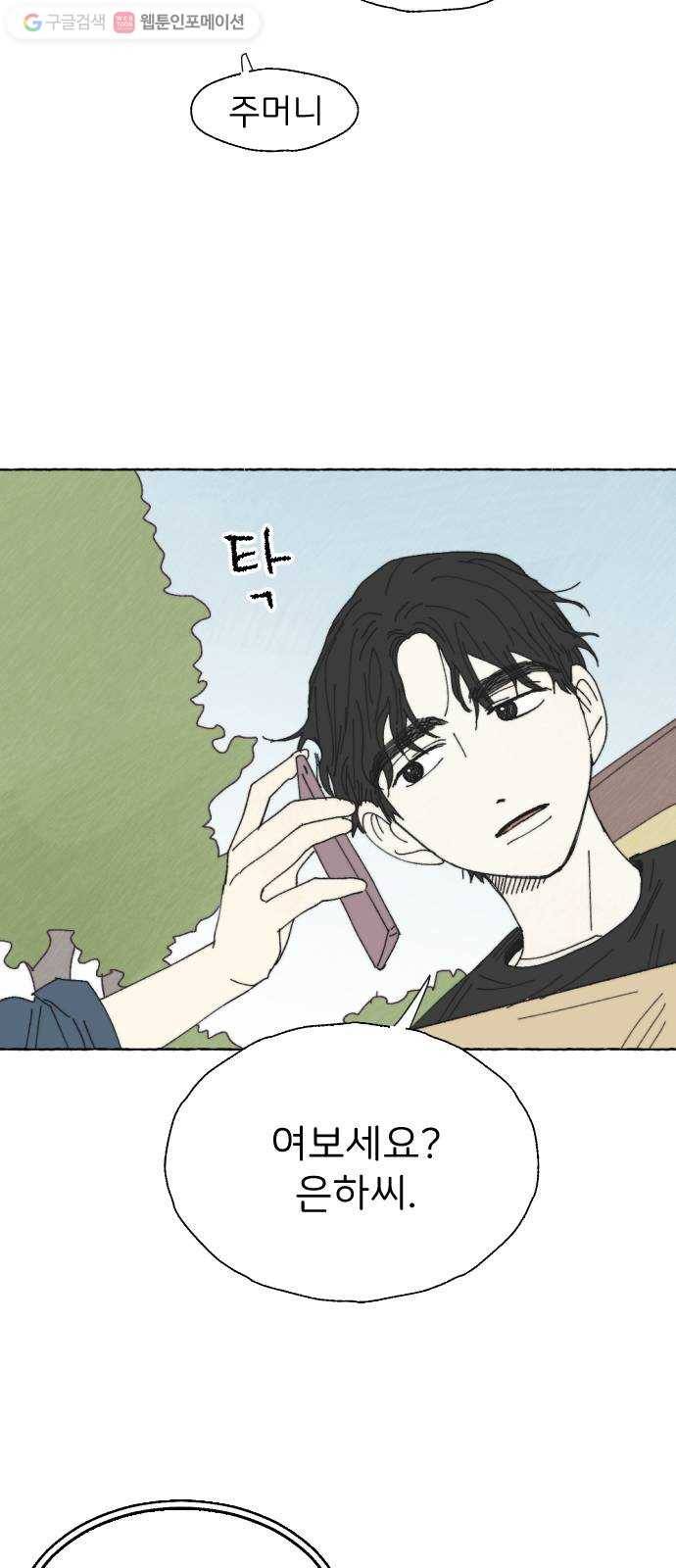누군가의 로섬 28. 충돌 38