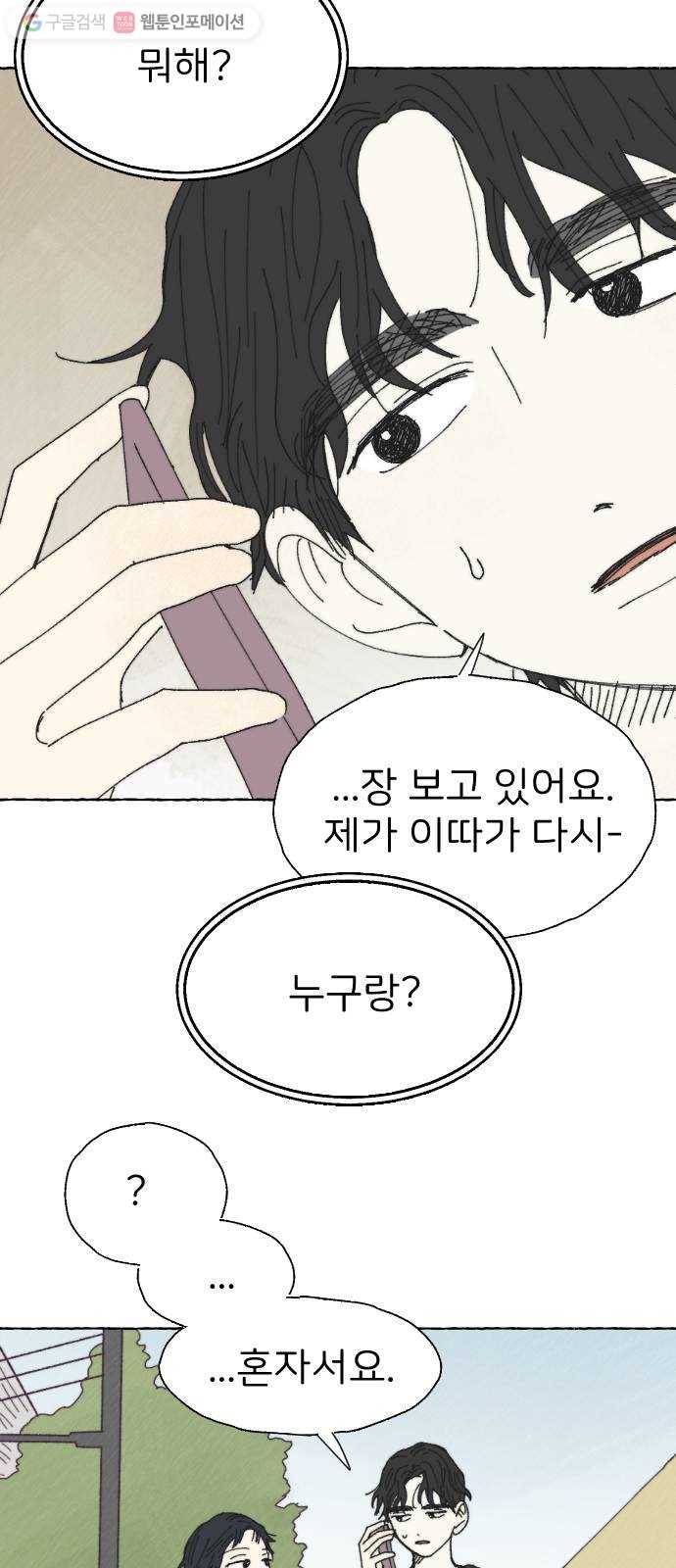 누군가의 로섬 28. 충돌 39