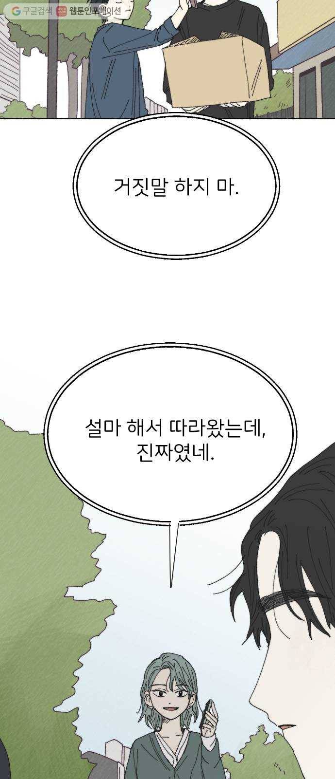 누군가의 로섬 28. 충돌 40