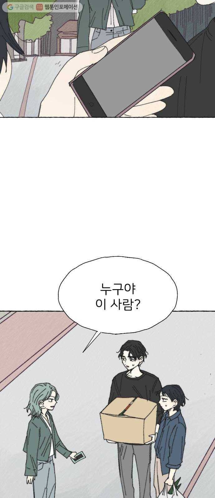 누군가의 로섬 28. 충돌 41