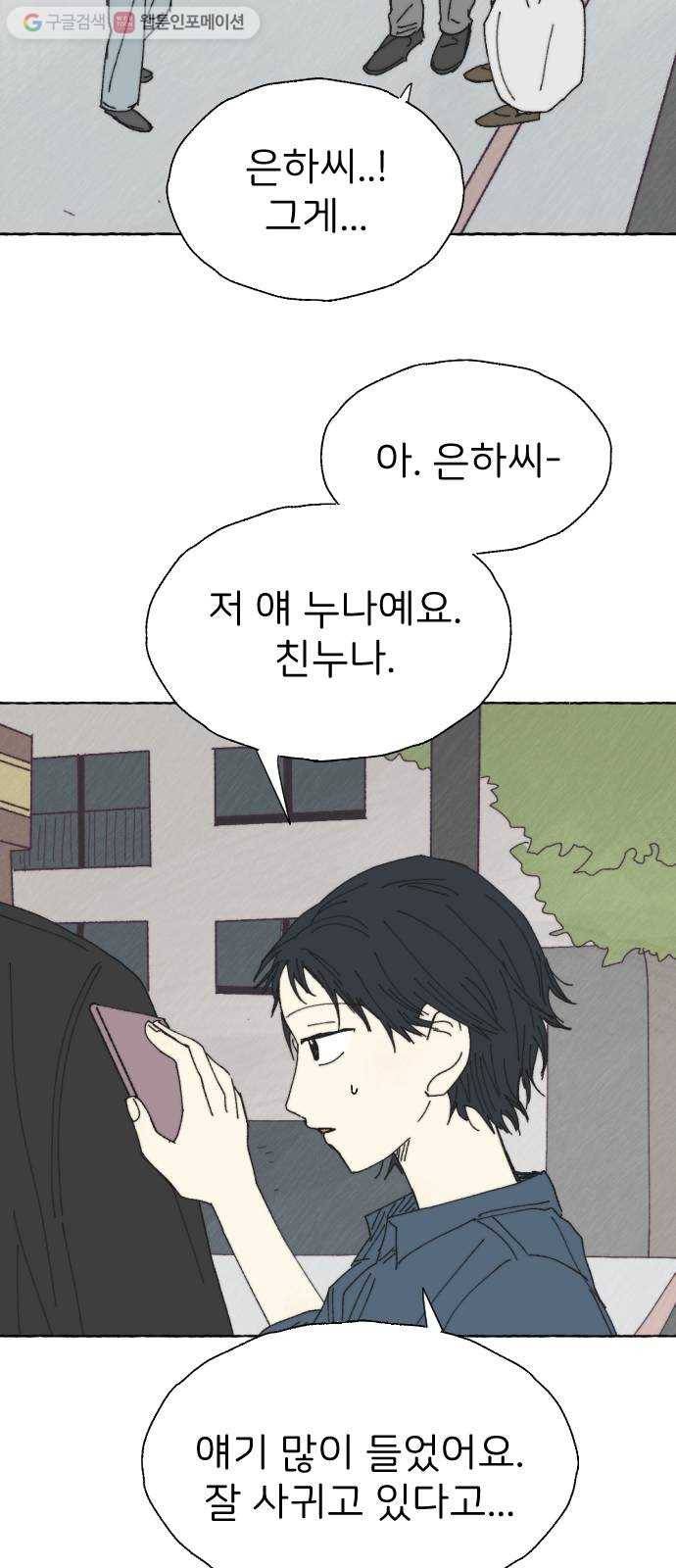 누군가의 로섬 28. 충돌 42