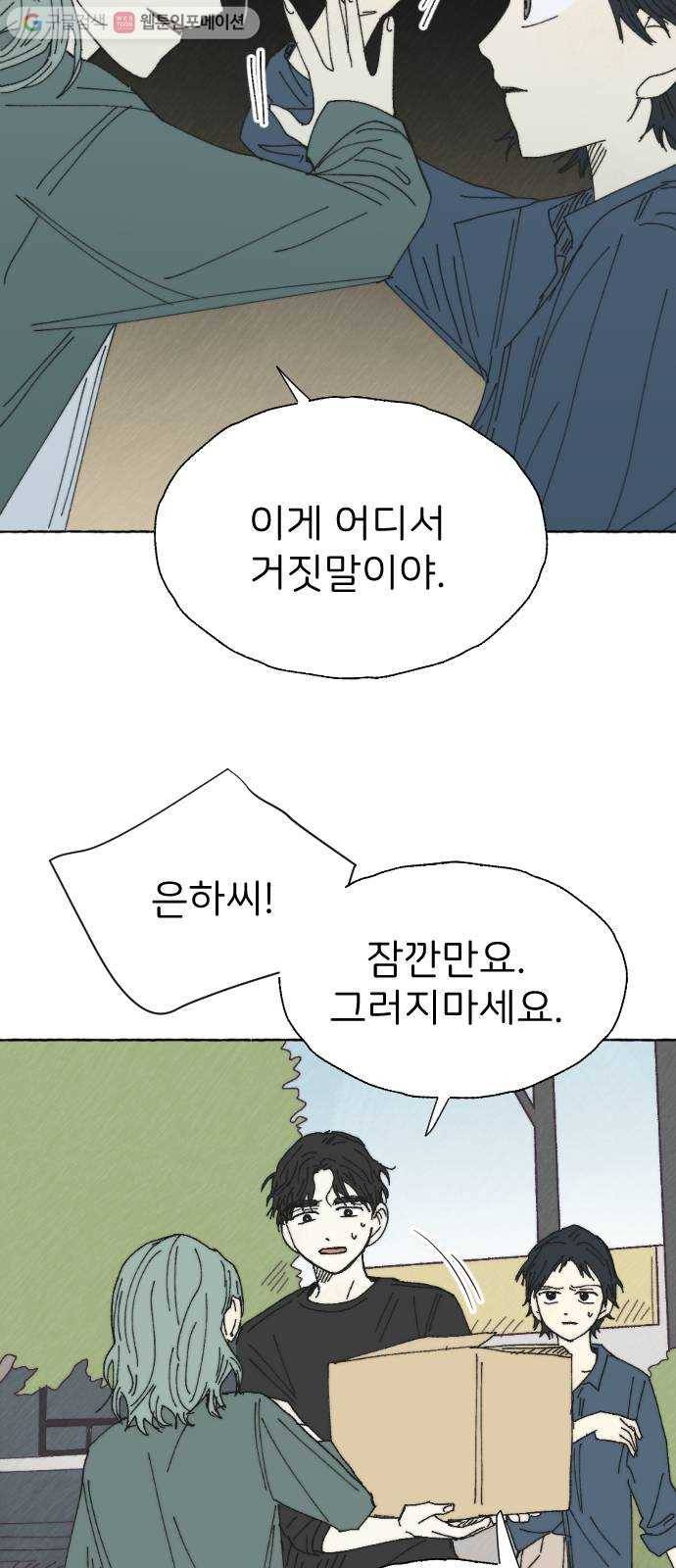 누군가의 로섬 28. 충돌 44