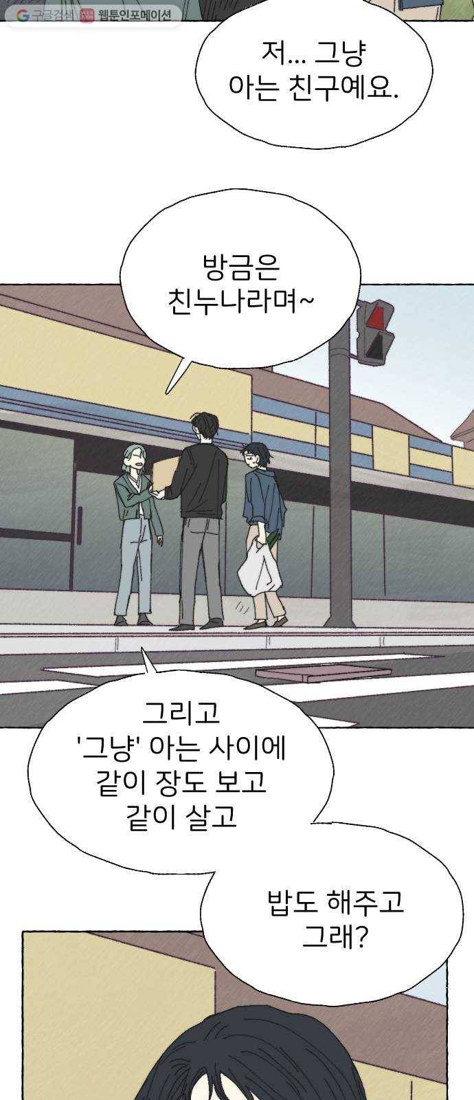 누군가의 로섬 28. 충돌 45