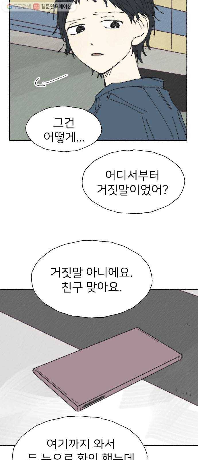 누군가의 로섬 28. 충돌 46
