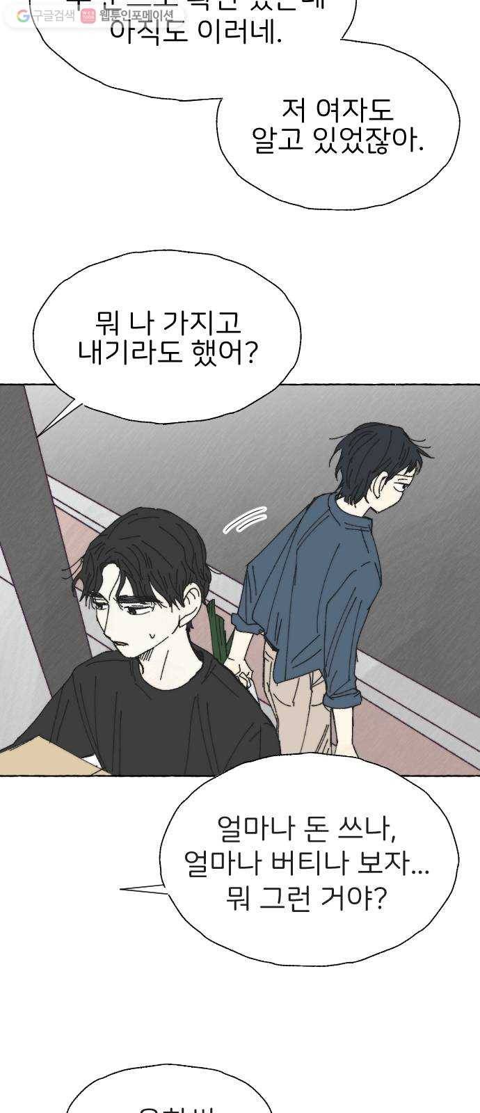 누군가의 로섬 28. 충돌 47