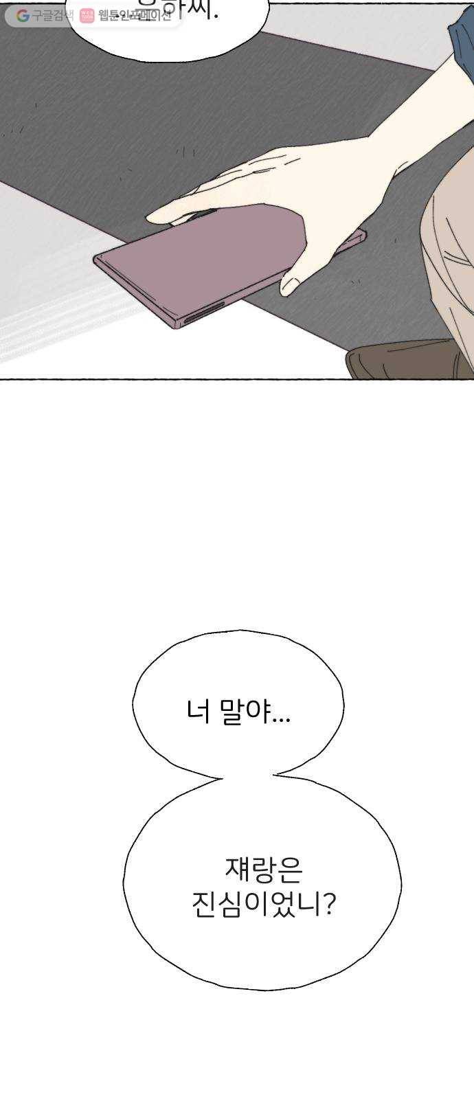 누군가의 로섬 28. 충돌 48