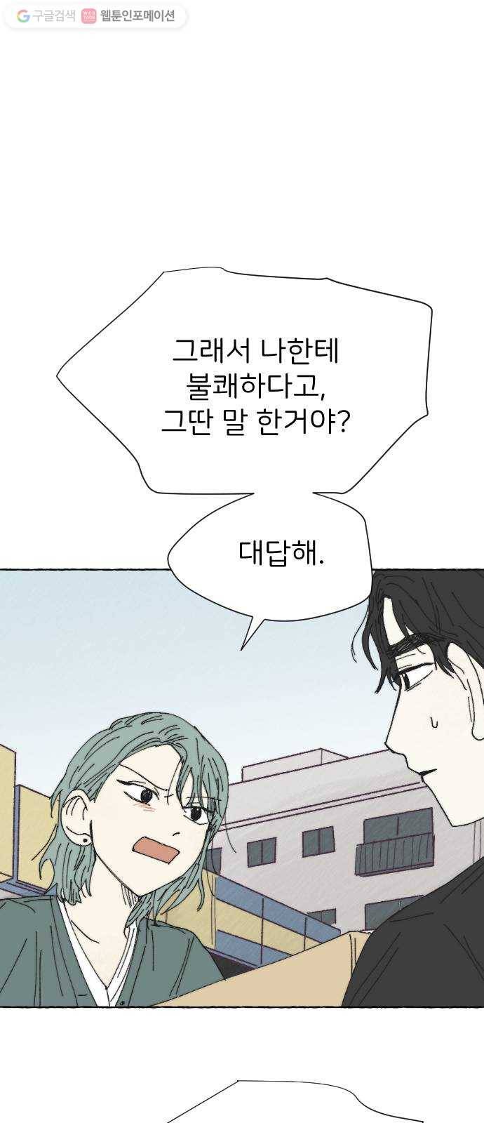 누군가의 로섬 28. 충돌 49