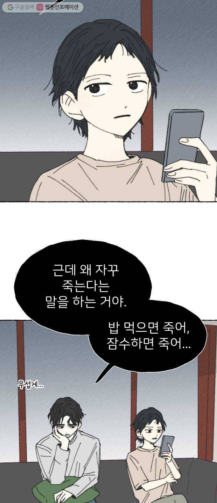 누군가의 로섬 28. 충돌 54