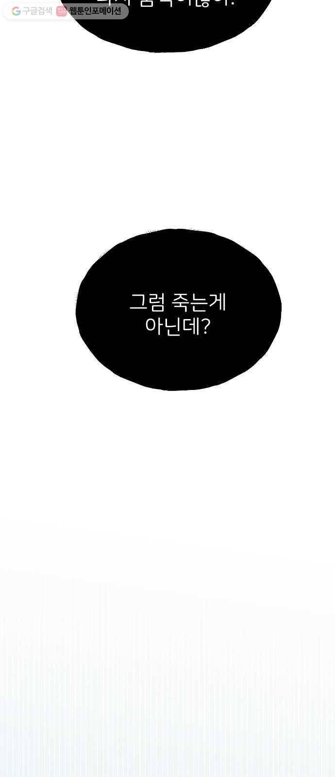 누군가의 로섬 28. 충돌 56