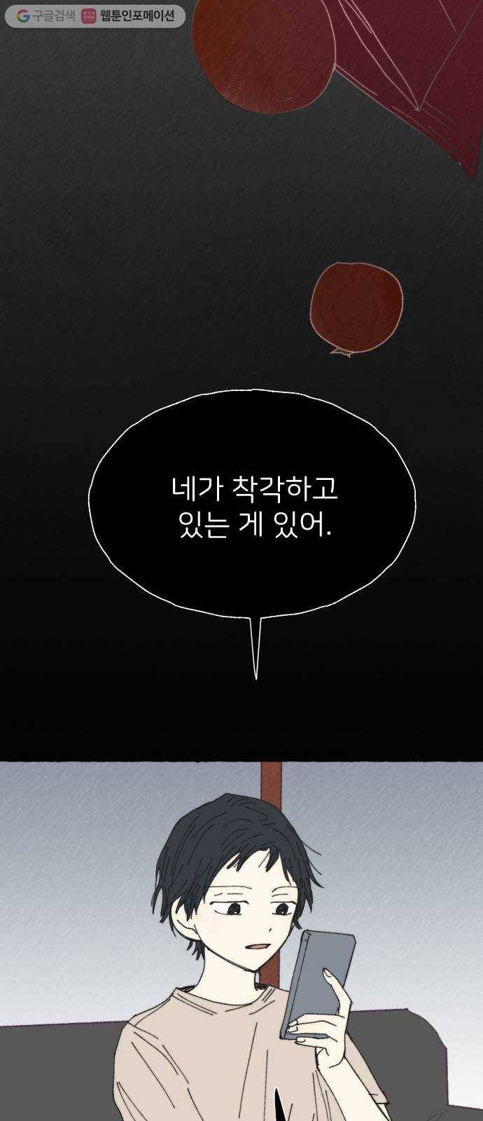 누군가의 로섬 28. 충돌 59
