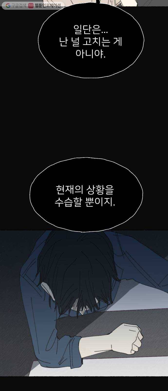 누군가의 로섬 28. 충돌 60