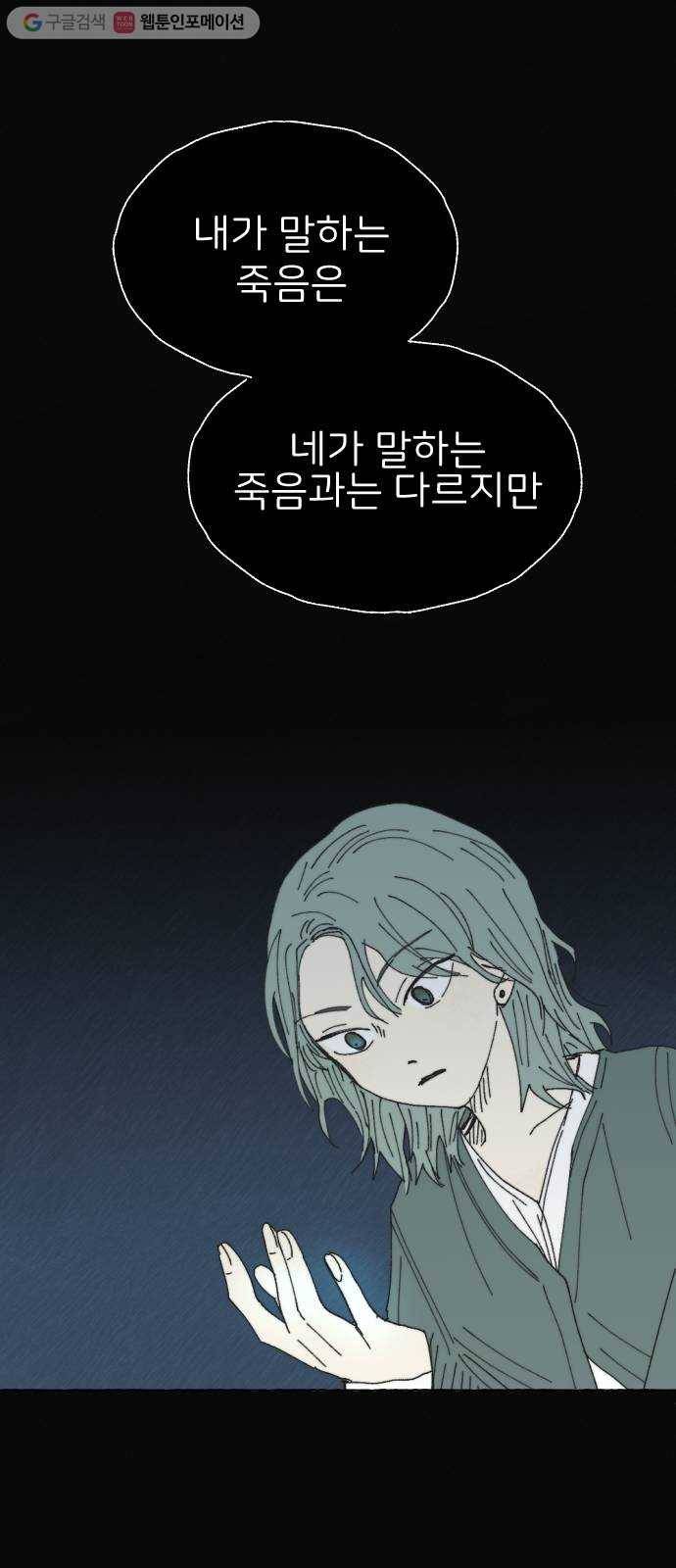 누군가의 로섬 28. 충돌 63
