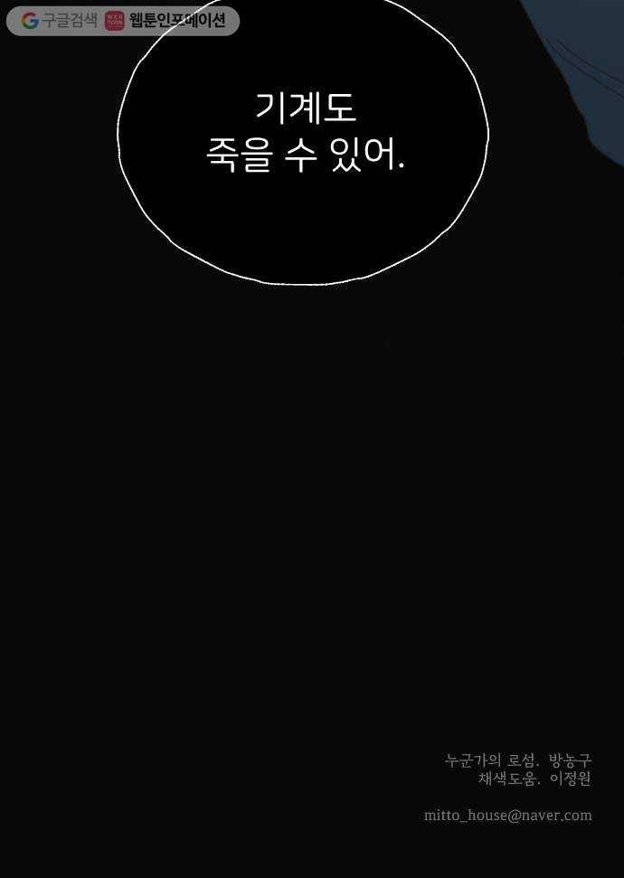 누군가의 로섬 28. 충돌 65