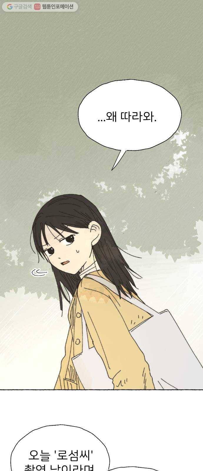 누군가의 로섬 38. 현실 1