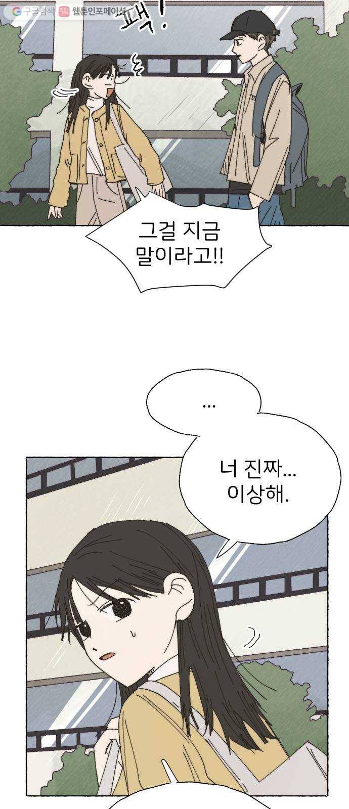 누군가의 로섬 38. 현실 3