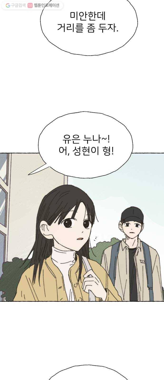누군가의 로섬 38. 현실 4