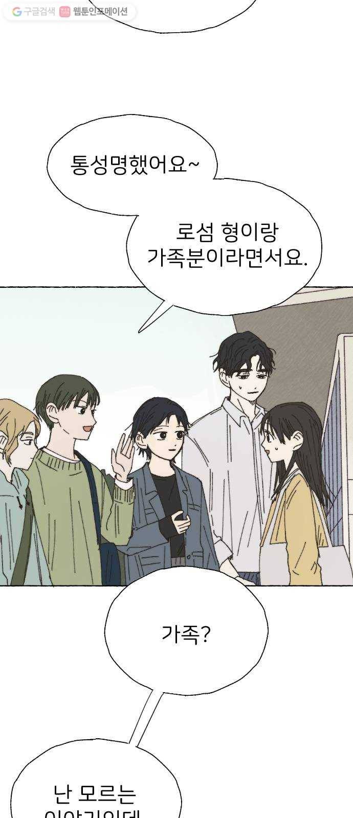 누군가의 로섬 38. 현실 7