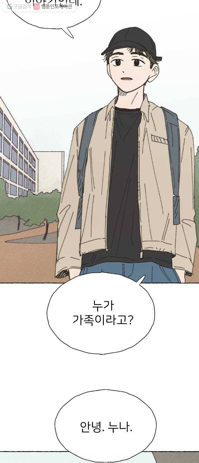 누군가의 로섬 38. 현실 8