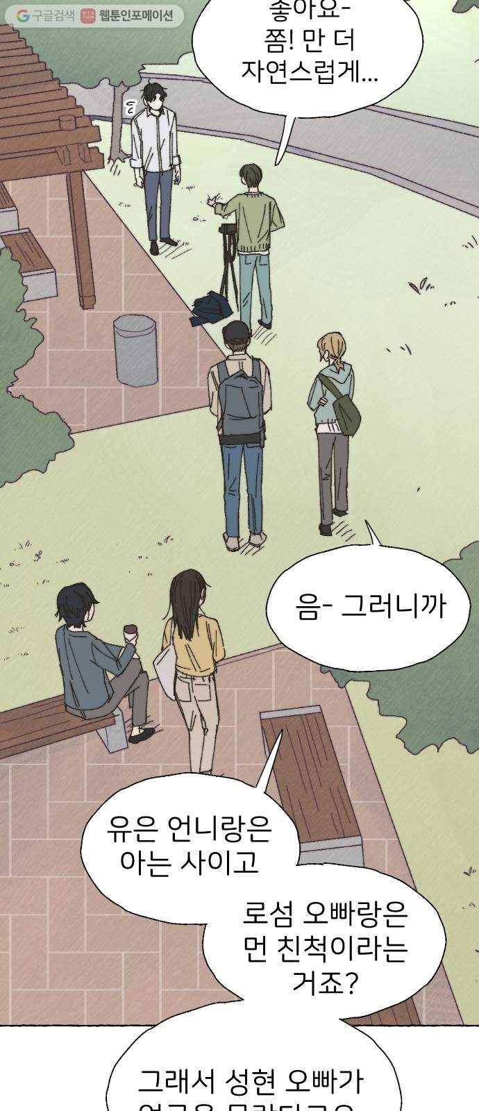 누군가의 로섬 38. 현실 11