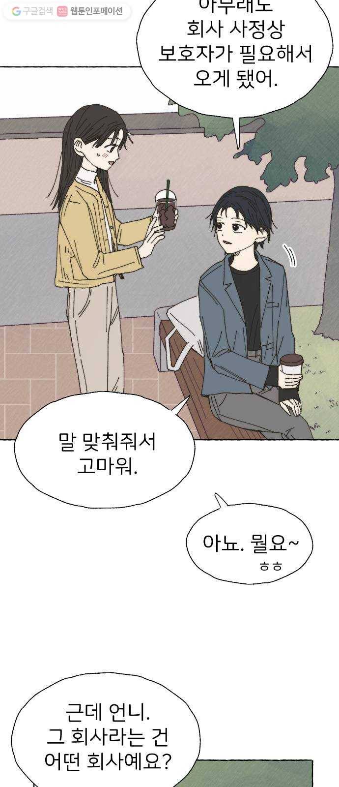 누군가의 로섬 38. 현실 13