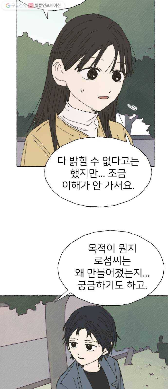 누군가의 로섬 38. 현실 14