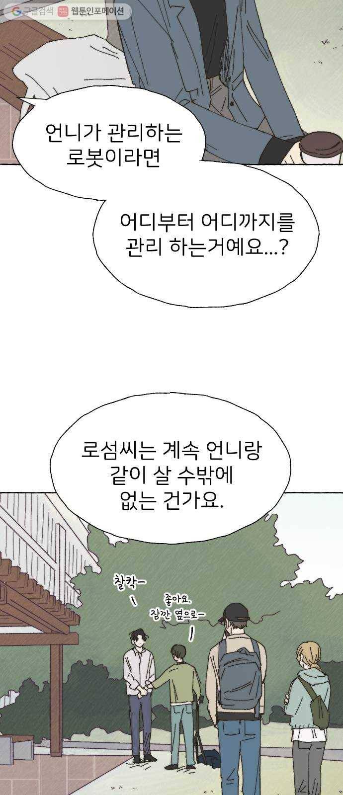 누군가의 로섬 38. 현실 15