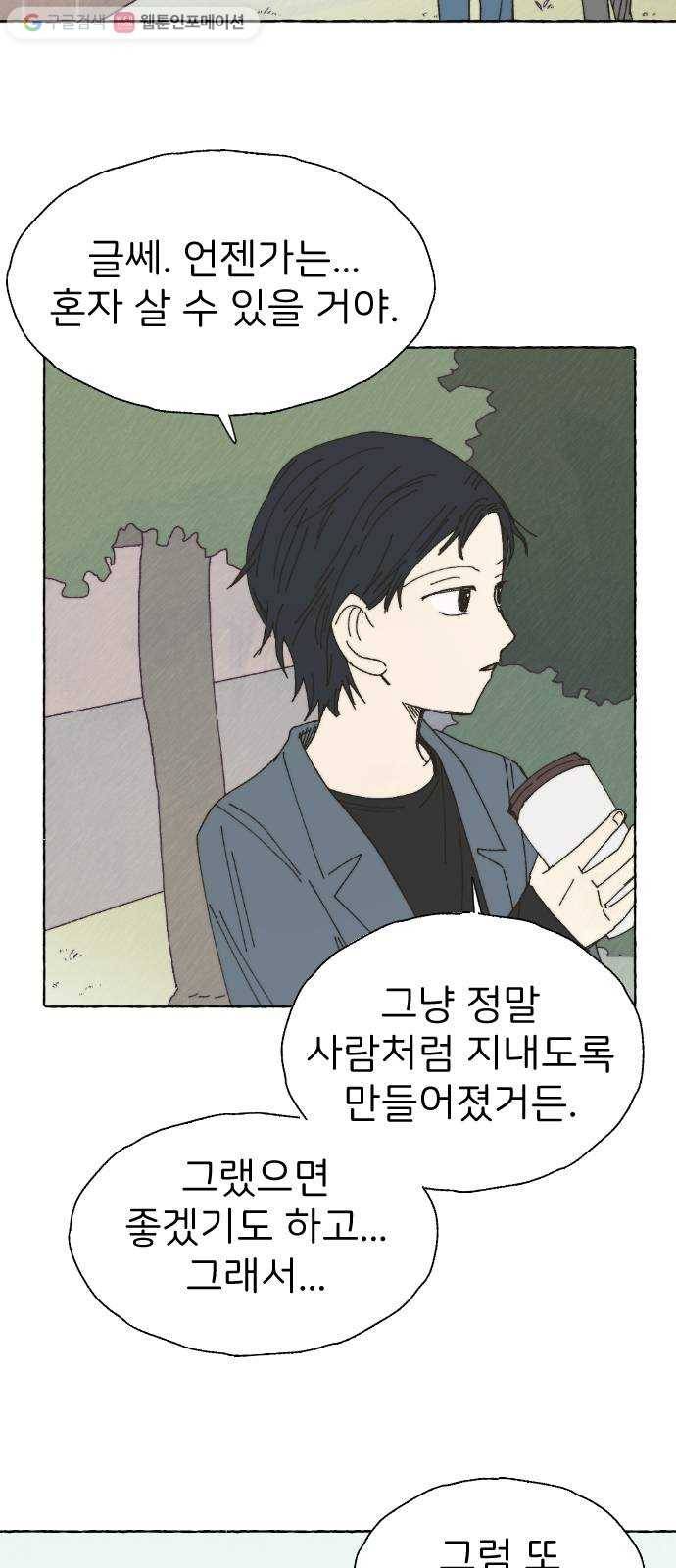 누군가의 로섬 38. 현실 16