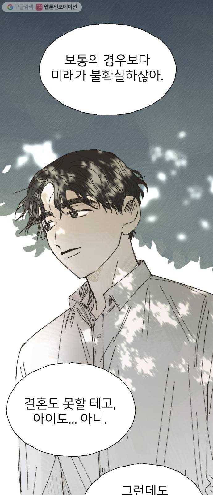 누군가의 로섬 38. 현실 19