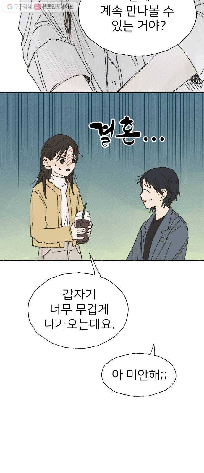 누군가의 로섬 38. 현실 20