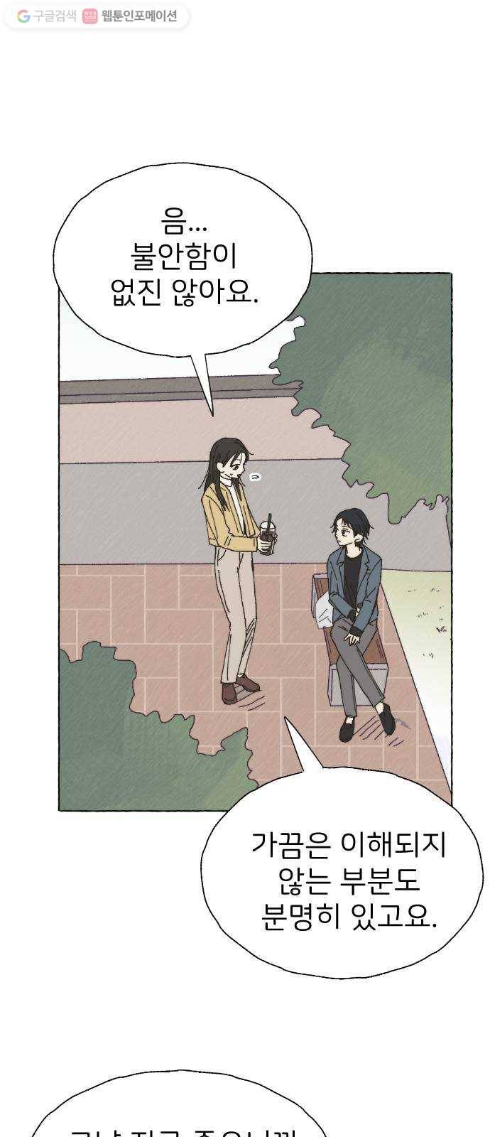 누군가의 로섬 38. 현실 21