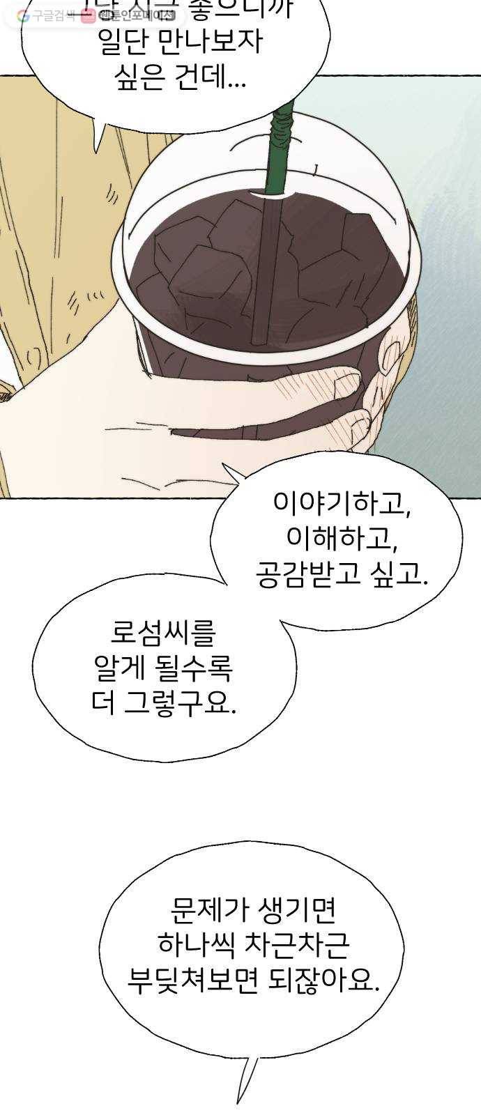 누군가의 로섬 38. 현실 22